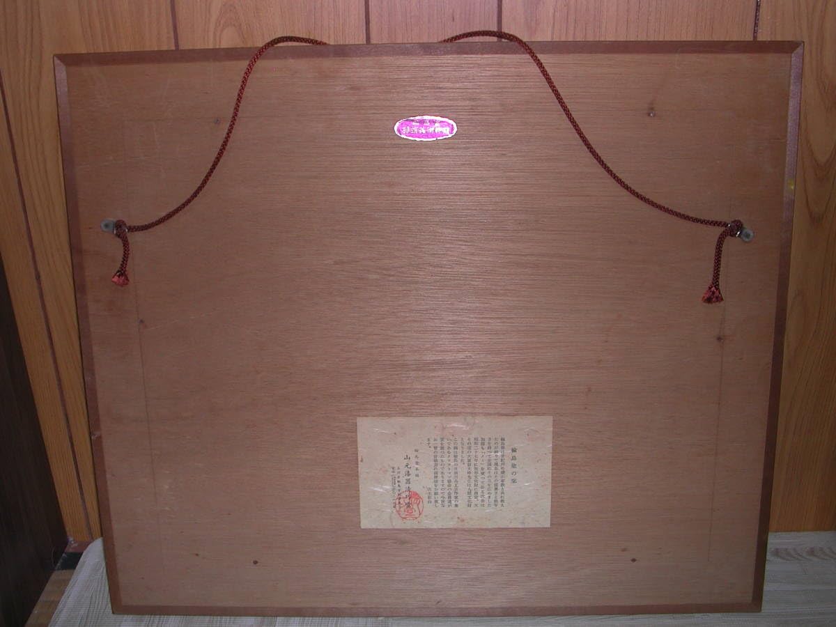 Amazon.co.jp: 輪島塗 双雲 雉子 キジ 美術品 伝統工芸 特撰飾額 漆絵